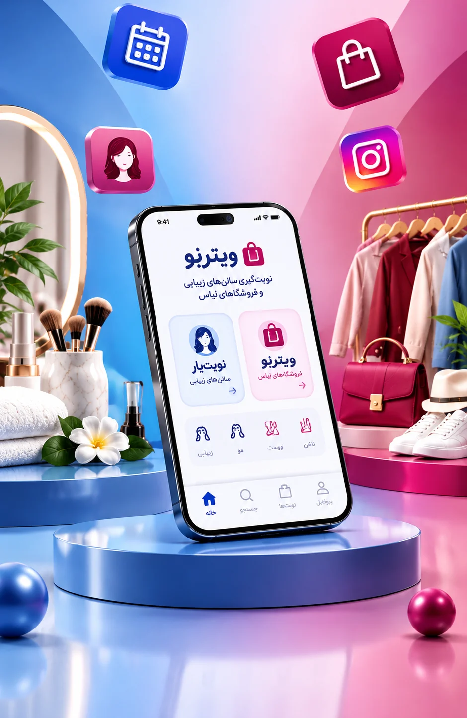 نوبت‌یار برای رزرو سالن زیبایی و ویترینو برای فروش از اینستاگرام