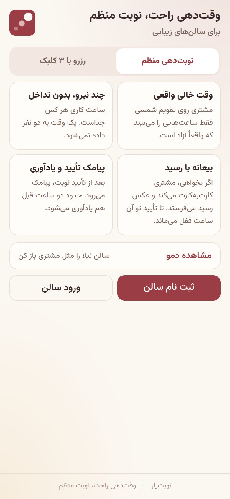 صفحه معرفی نوبت‌یار روی گوشی