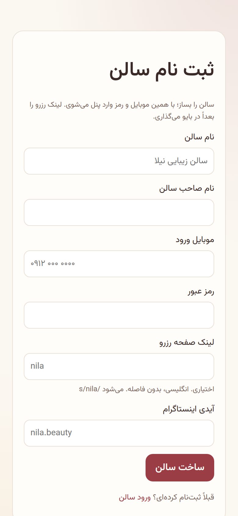 فرم ثبت نام سالن در نوبت‌یار