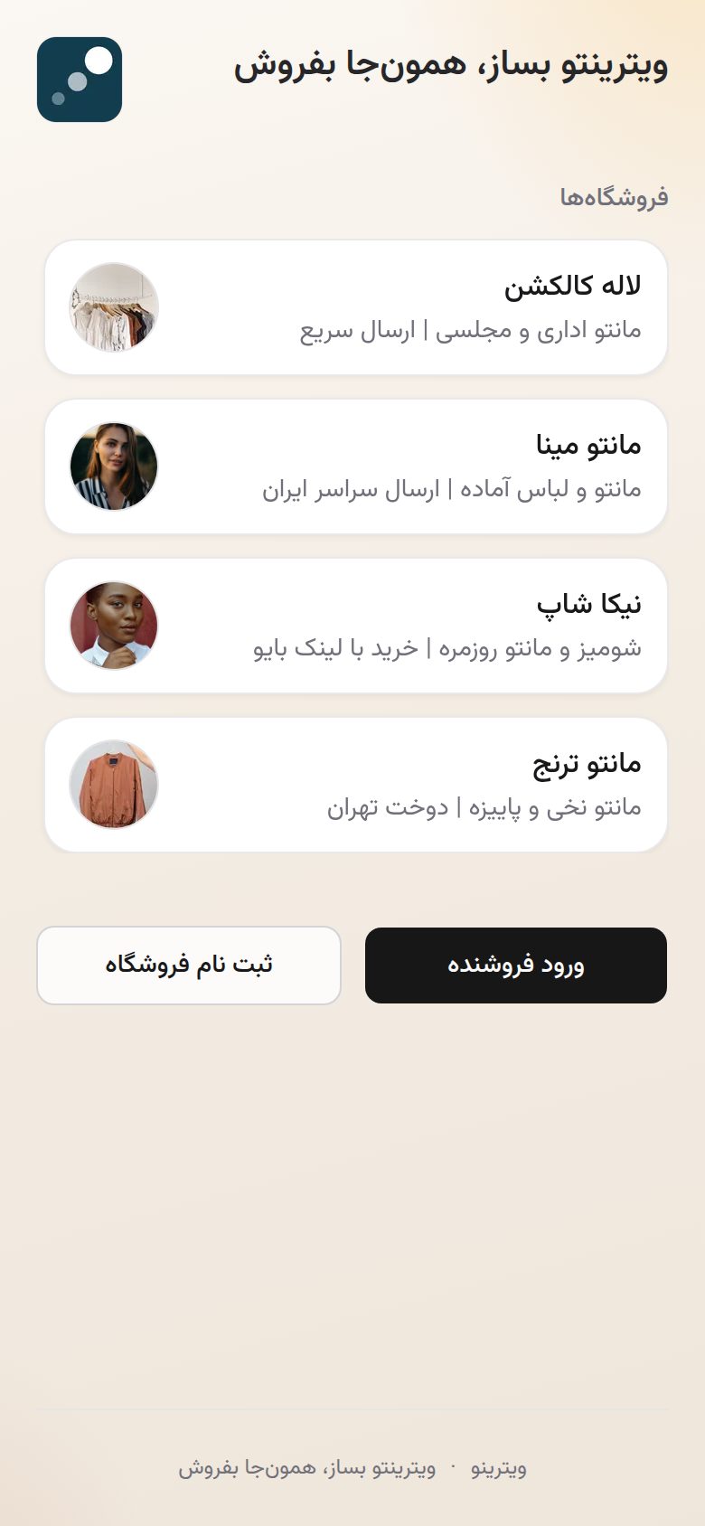 فهرست فروشگاه‌ها در ویترینو